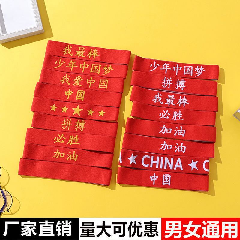 加油拼搏发带测试推荐