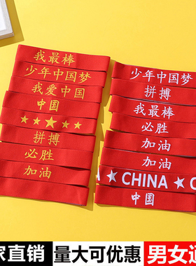 加油拼搏发带测试推荐