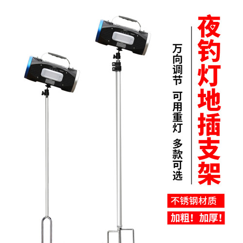 地插钓鱼灯支架万向重调节夜钓灯