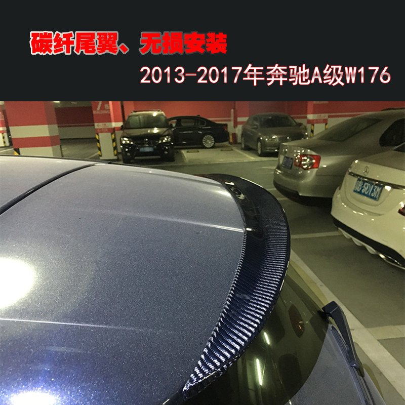 13-17年奔馳A級 W176尾翼改裝奔馳A級W176原廠款碳纖小尾翼頂翼在類目 汽車/用品/配件/改裝, 汽車零配件, 尾翼/頂翼中 - 來自Buy2taobao.com提供專業的淘寶代購服務