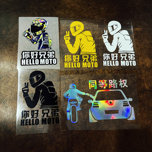 你好兄弟个性镭射反光贴纸摩托机车骑士电动摩友创意尾箱装饰车贴