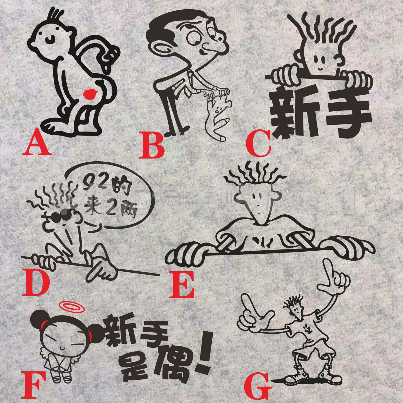 汽车反光车贴 运动 七喜搞笑 反光贴纸 92 油箱儒产新手别吻我贴