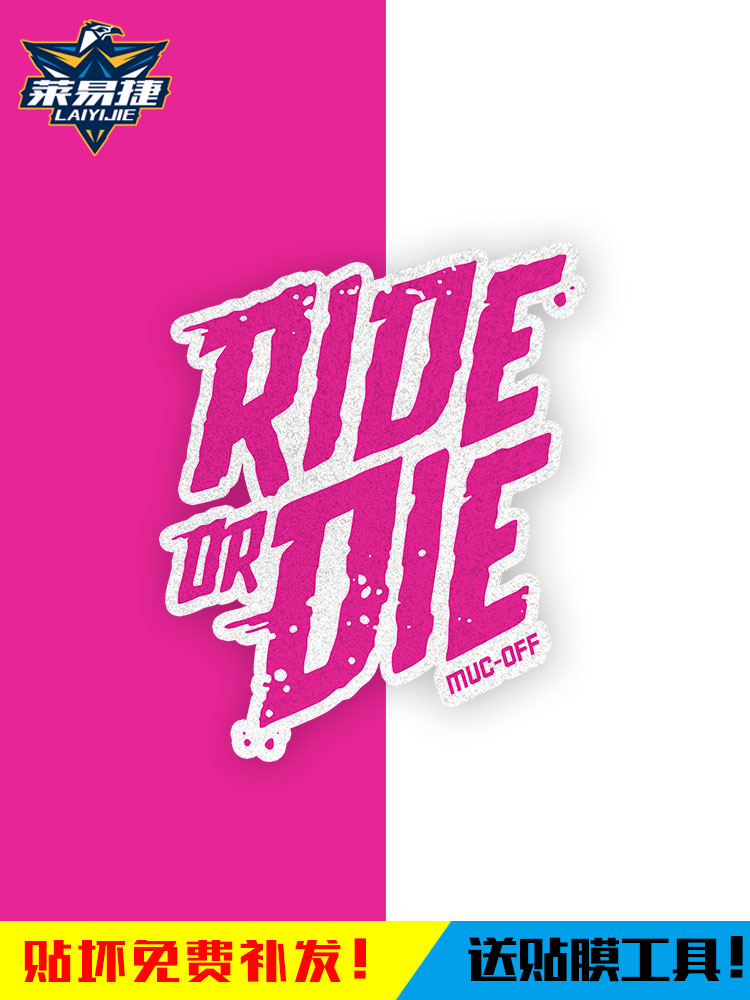 PMuc-Off土坡ride or die速降骑行反光汽车贴纸车门身贴后玻璃贴