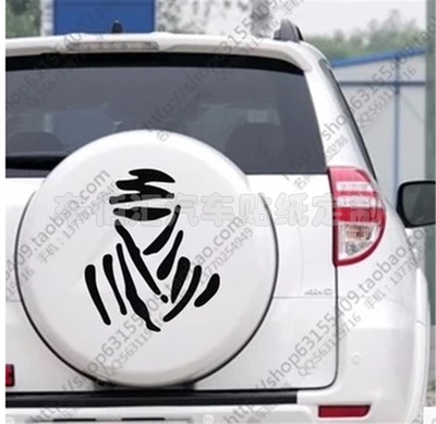 车贴 贴纸 -DAKAR 越野炼狱拉力赛