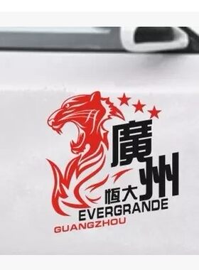 包邮反光车贴汽车定做恒大足球