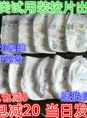 纸尿裤拉拉裤试用装天使