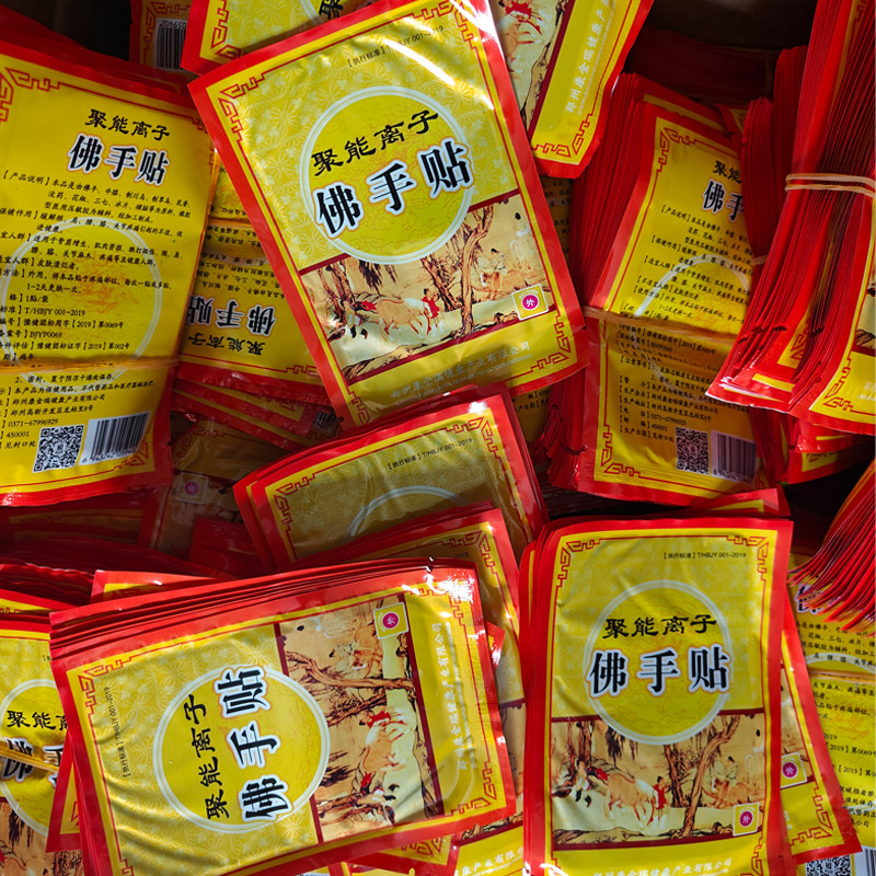 聚能离子佛手贴厚款薄款包邮
