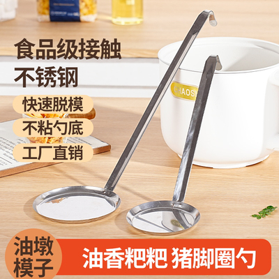 不锈钢平底锅巴模具油饼勺土豆饼海蛎煎饼油炸勺子摆摊油炸模具