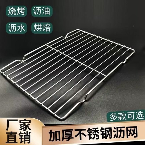 不锈钢网架沥水烧烤网长方形托盘烧烤油盘油炸烘焙烤箱面包冷却网