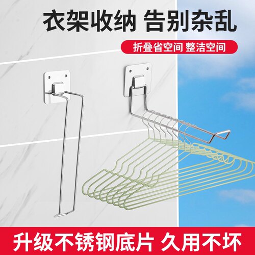 免打孔衣架收纳架壁挂式衣架收纳神器阳台挂钩收纳架打孔多用途