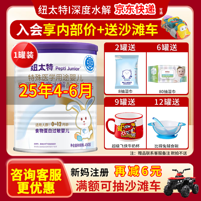 25年3-5月纽太特深度水解乳清蛋白配方奶粉食物蛋白过敏婴儿450g