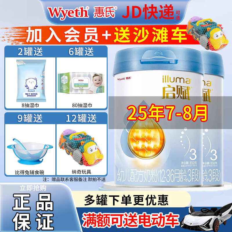 JD可选】启赋蓝钻3段850g奶粉