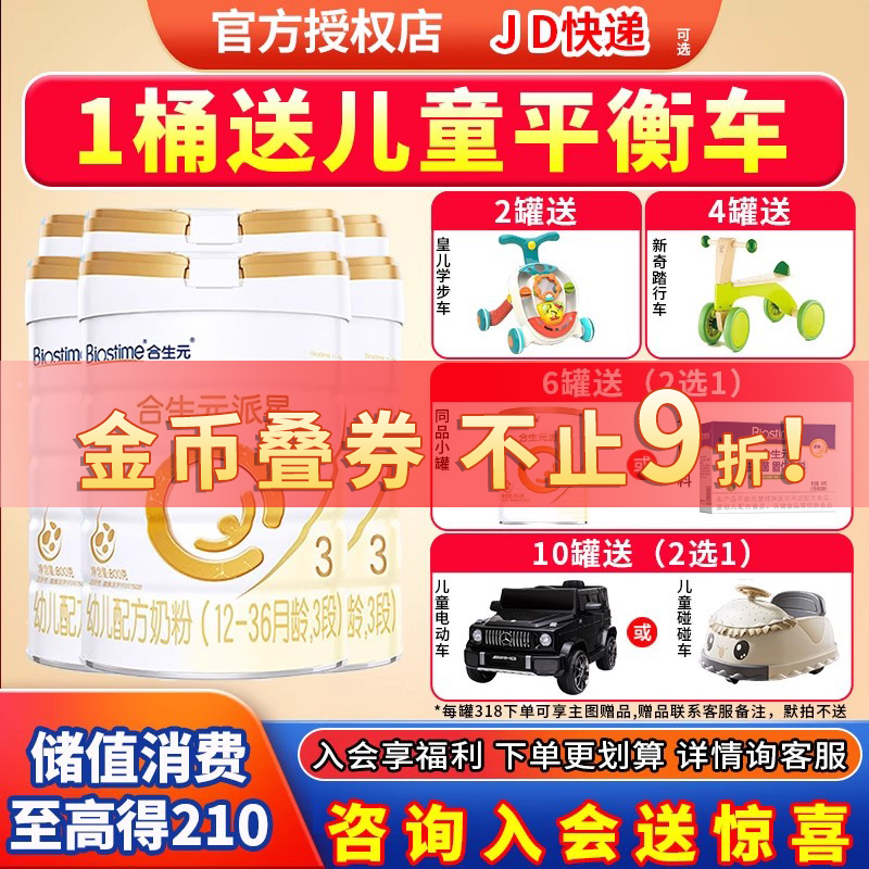 24年11月左右】合生元派星3段800g新国标宝宝婴幼儿配方奶粉三段