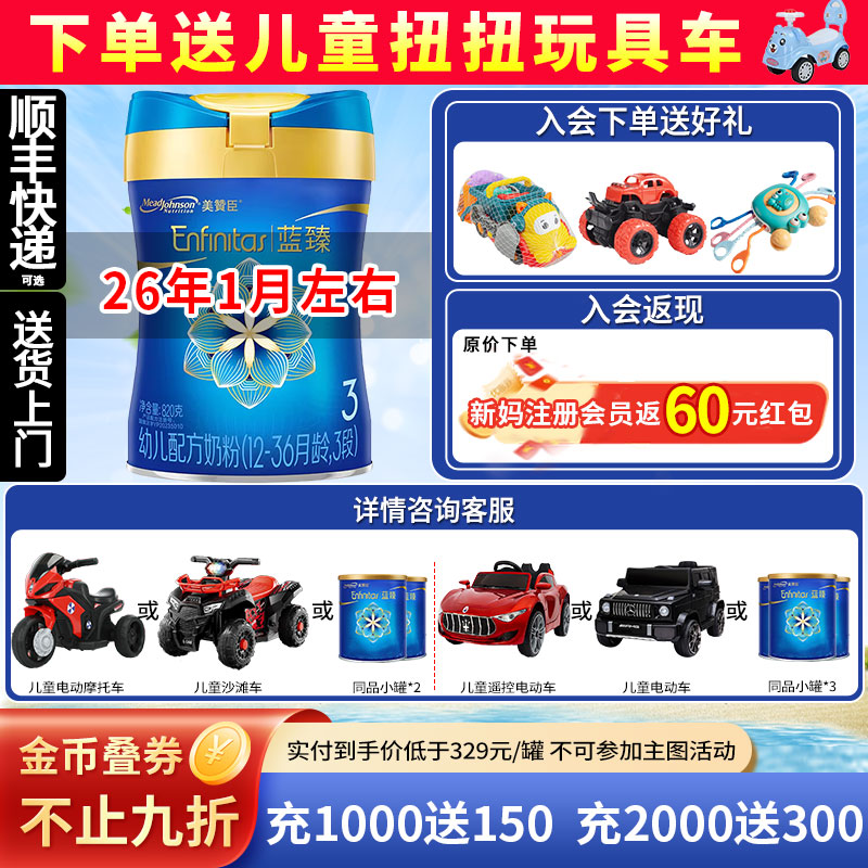 顺丰可选】美赞臣蓝臻3段820g婴幼儿乳铁蛋白三段奶粉