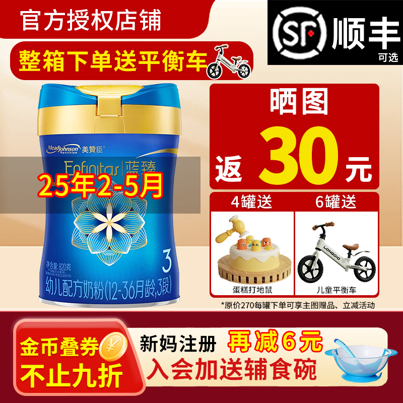 顺丰可选】美赞臣蓝臻3段820g婴幼儿乳铁蛋白三段奶粉