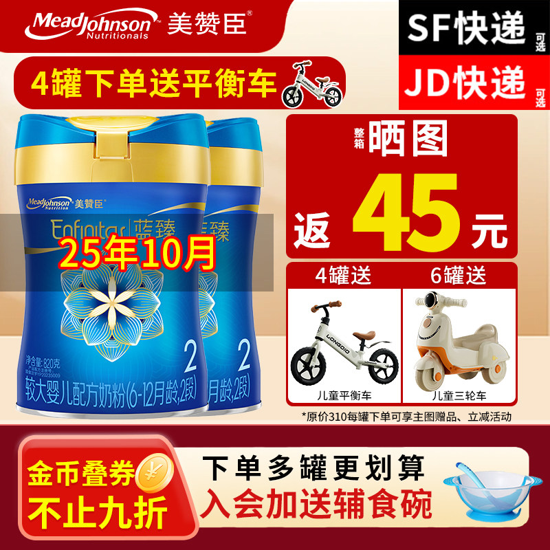 多桶低至285】美赞臣蓝臻2段820g奶粉二段婴幼儿奶粉,婴童奶粉,婴幼儿牛奶粉,淘宝优惠券,粉丝福利购,淘宝优惠卷