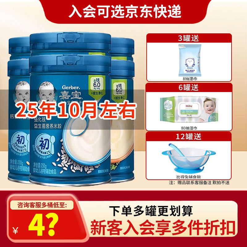 25年6-10月嘉宝米粉1-2段婴儿辅食高铁营养米粉宝宝米糊米粉250g,婴童食品,米粉/米糊,淘宝优惠券,粉丝福利购,淘宝优惠卷