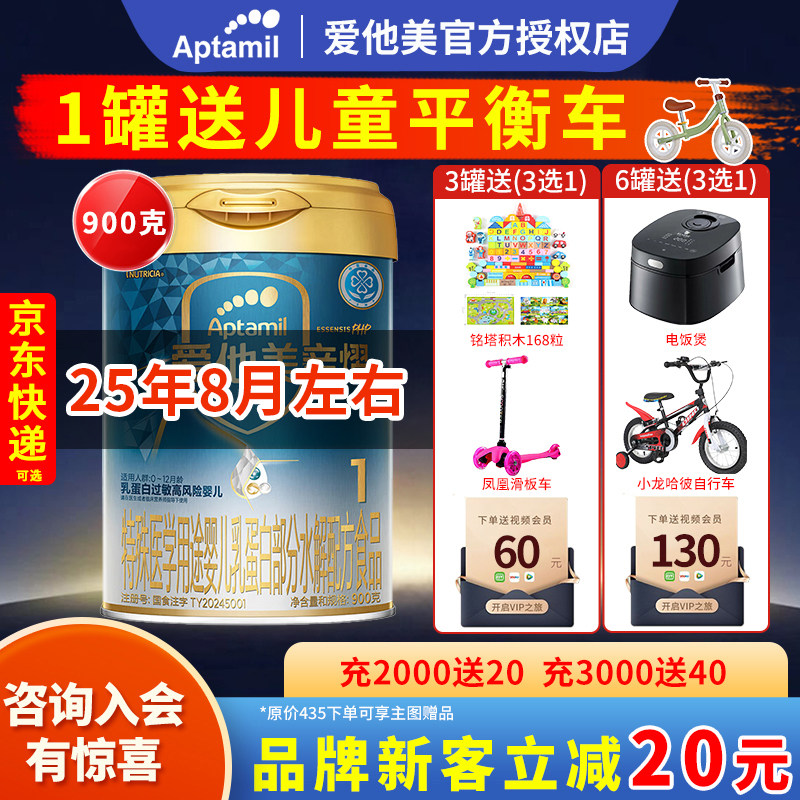 25年8月左右】爱他美亲熠1段0-12月乳蛋白部分水解配方牛奶粉900g,婴童奶粉,其它特殊配方奶粉,淘宝优惠券,粉丝福利购,淘宝优惠卷