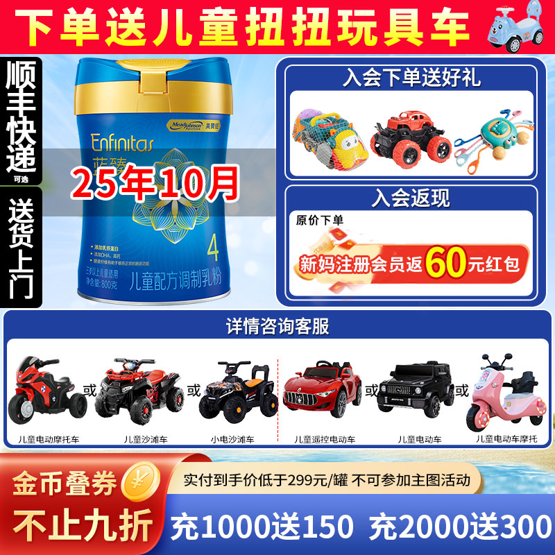 顺丰可选】美赞臣蓝臻4段800g儿童配方高钙学生奶粉四段