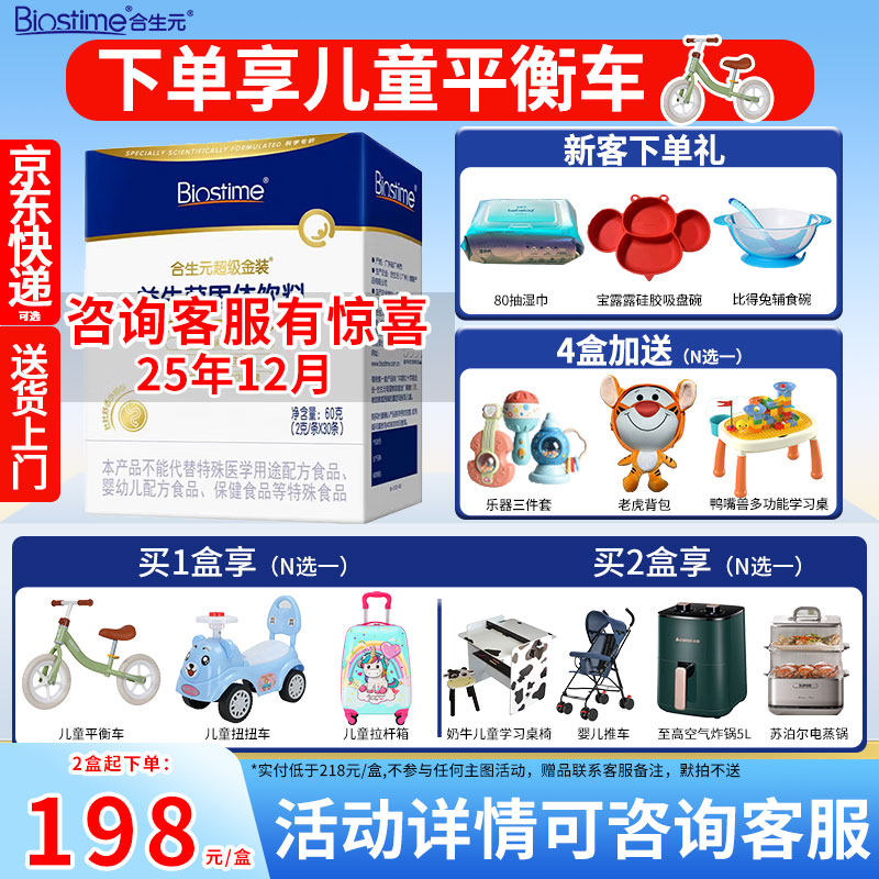 25年12月】合生元全新升级第二代超金菌益生菌婴儿双歧杆菌盒装