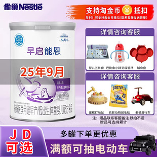 雀巢早启能恩低体重宝宝初生婴幼儿400g克配方奶粉 JD可选