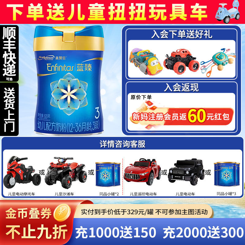 顺丰可选】美赞臣蓝臻3段820g婴幼儿乳铁蛋白三段奶粉