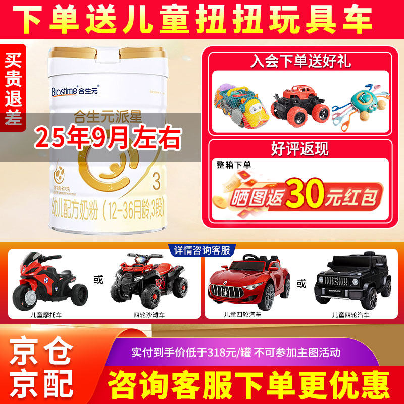 25年9月】合生元派星3段800g新国标宝宝婴幼儿配方奶粉三段