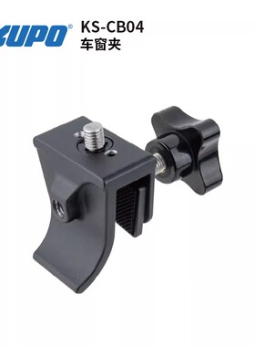 KUPO 车窗夹热靴转接头 云台快拆