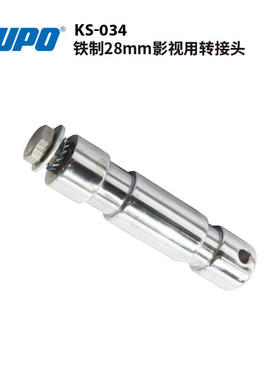 KUPO 转接头28mm带有M10螺栓和垫片演播影视灯光脚架灯钩KS-034