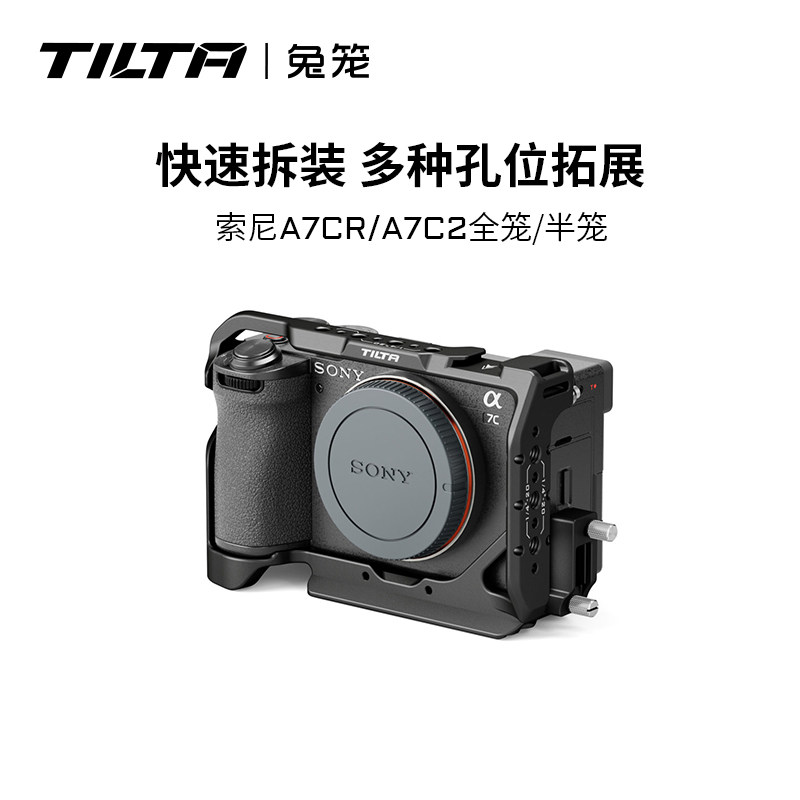 TILTA铁头兔笼索尼A7C2/A7CR全笼相机拓展拍摄拓展框半笼机身二代