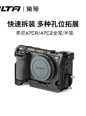 TILTA铁头兔笼索尼A7C2/A7CR全笼相机拓展拍摄拓展框半笼机身二代