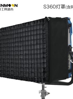 OPENMOON LIGHTBAG FOR SKYPANEL S360 电影摄影柔光灯罩含网格
