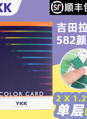 YKK拉链色卡吉田拉链色卡