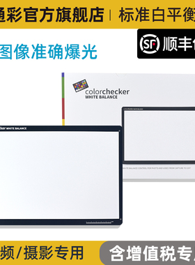 Calibrite标准白平衡卡数码色卡ColorChecker White Balance Card