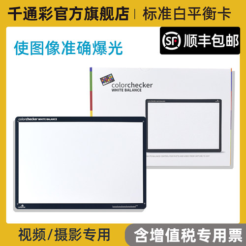 Calibrite标准白平衡卡数码色卡