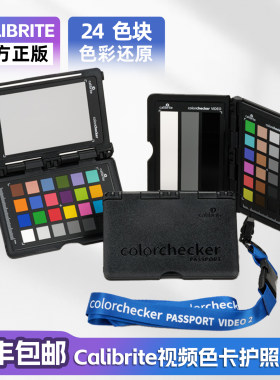 Calibrite视频色卡CCPPV2