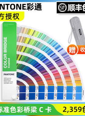 PANTONE潘通色彩桥梁色卡光面版