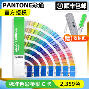 新版 PANTONE彩通RGB/CMYK色卡色彩桥梁C卡光面版2359色GG6103B