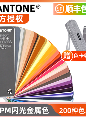 PANTONE彩通 TPM色卡 FHIP310B   Metallic Shimmers Color Guide