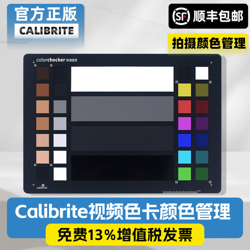 Calibrite视频色卡CCVWB
