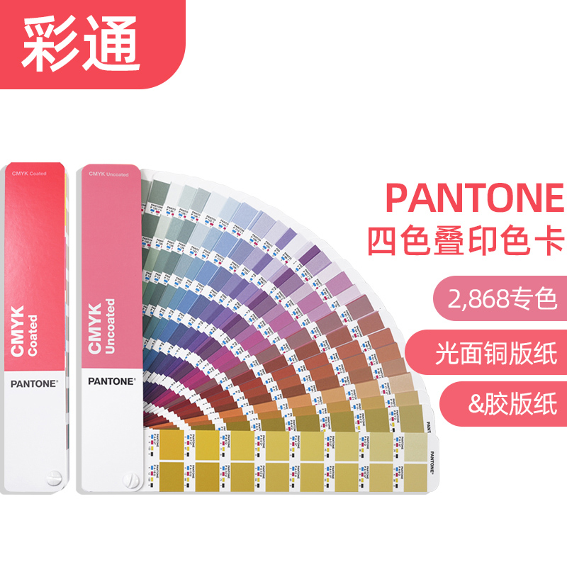 CMYK四色叠印印刷色色卡彩通