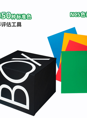 新版瑞典NCS色卡色谱盒NCS Box 2050 A-4