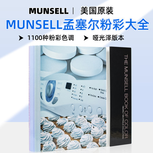 Munsell孟塞尔色卡粉彩大全- M40328B Munsell  Nearly Neutrals