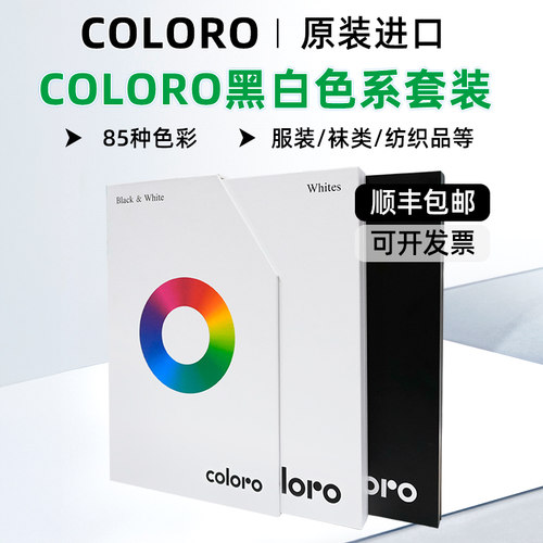 Coloro涤纶色卡黑白色系套装