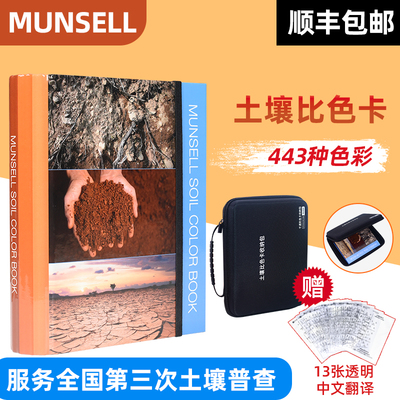 正版Munsell土壤比色卡M50215B