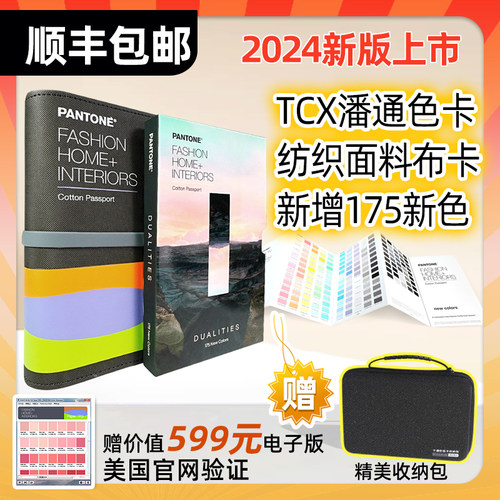 正版潘通TCX色卡服装家居纺织色