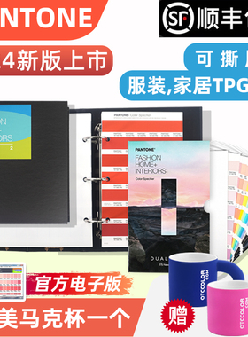 2024新版PANTONE服装纺织色卡国际标准TPG色卡TPX色票FHIP230C