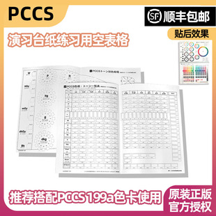 日本色研pccs练习用空表格 演习台纸 需搭配199a色卡才能用6-007