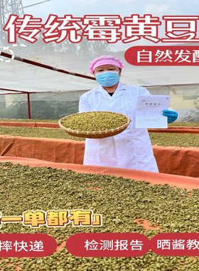 酱晒酱油 晒豆瓣酱 晒辣椒 专用霉黄豆自然发酵 非转基因大豆