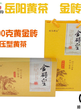岳阳黄茶黄金砖茶盒装金砖皇君山银针产区养生茶湖南特产春茶